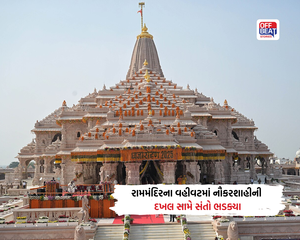 'આસ્થા પર અમલદારશાહી મંજૂર નહીં'