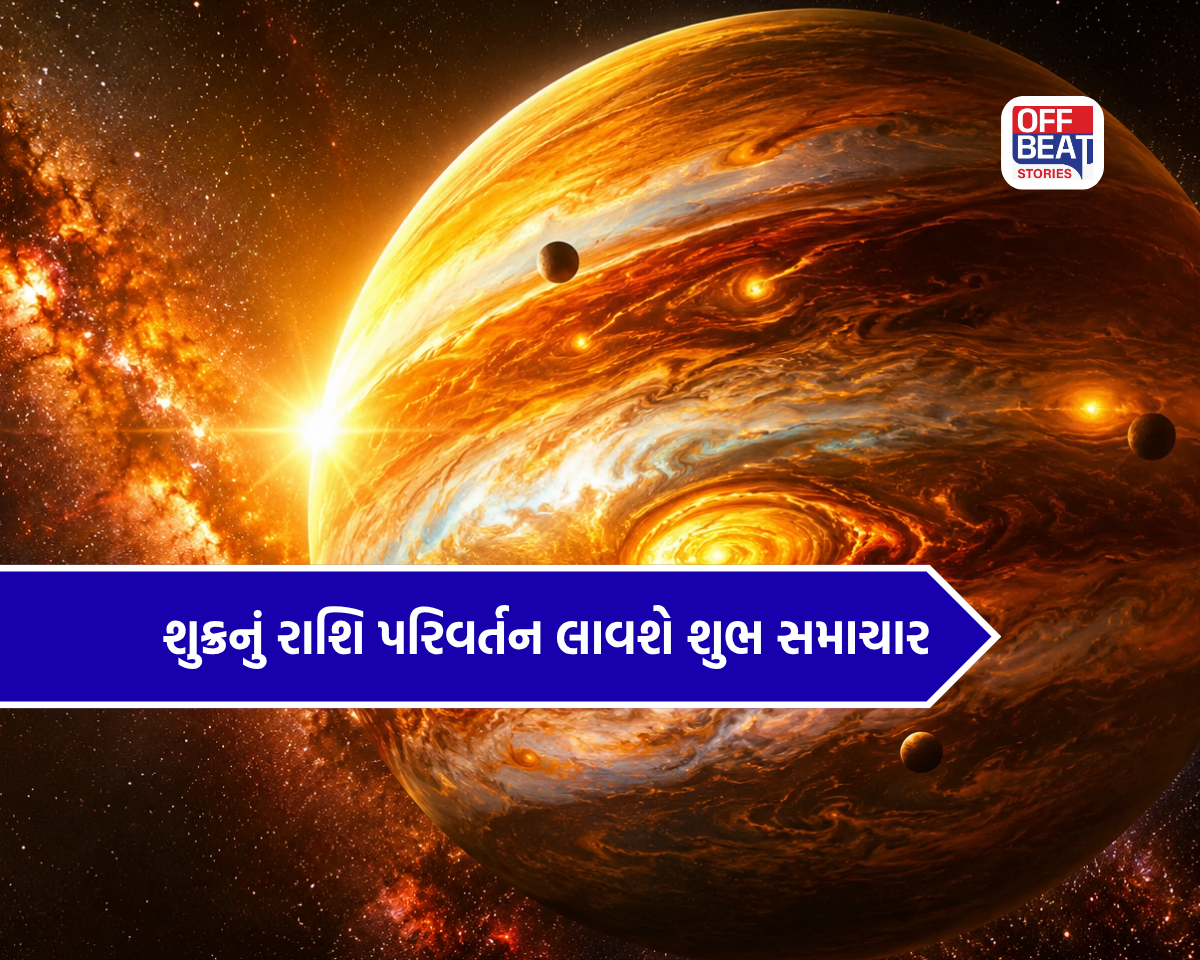 4 જુલાઈથી શુક્રની શુભ ચાલ!