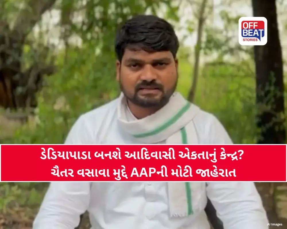AAPની સૌથી મોટી જાહેરાત