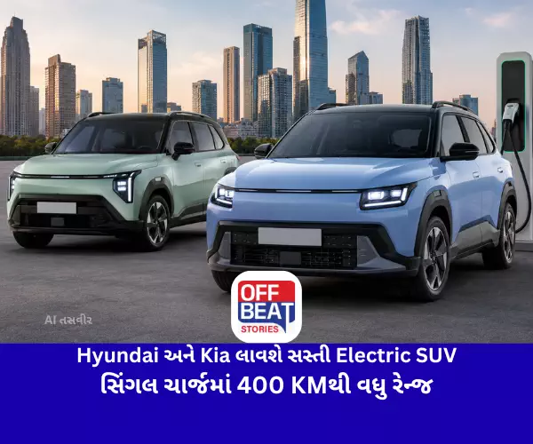 Hyundai અને Kia લાવશે સસ્તી Electric SUV