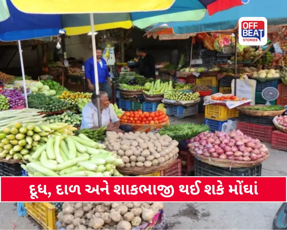 મોંઘવારીનો માર! વધી શકે છે દૂધ, દાળ અને શાકભાજીના ભાવ