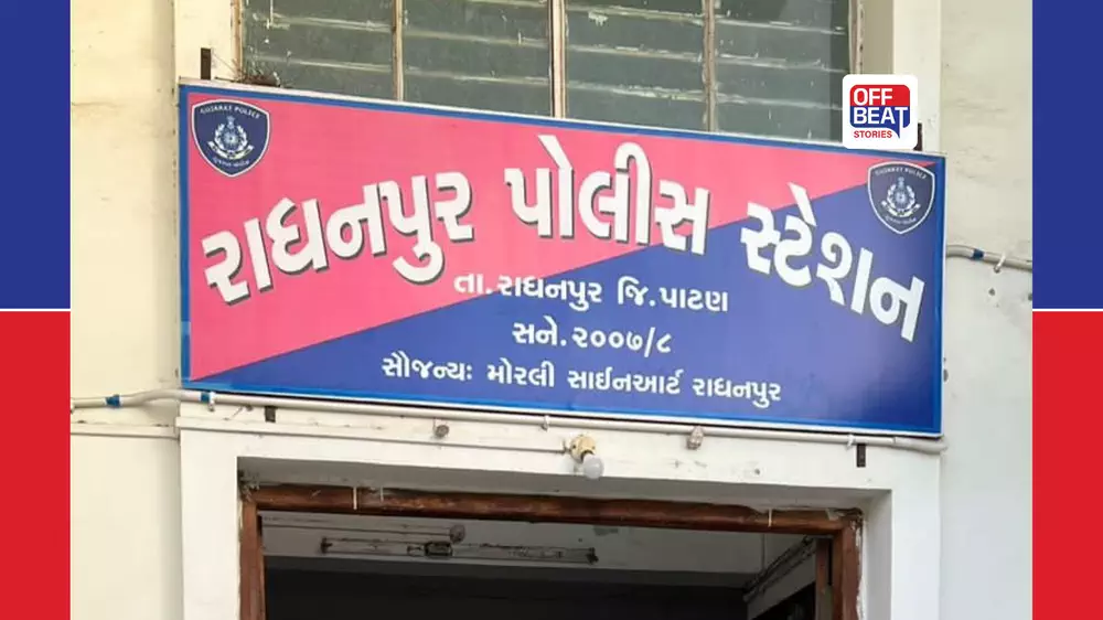 રાધનપુરમાં ₹196 કરોડના સાયબર કૌભાંડનો પર્દાફાશ