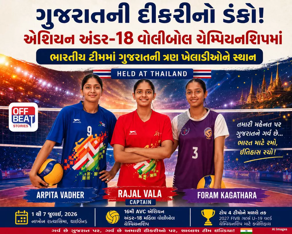 વોલીબોલમાં ગુજરાતનું ગૌરવ