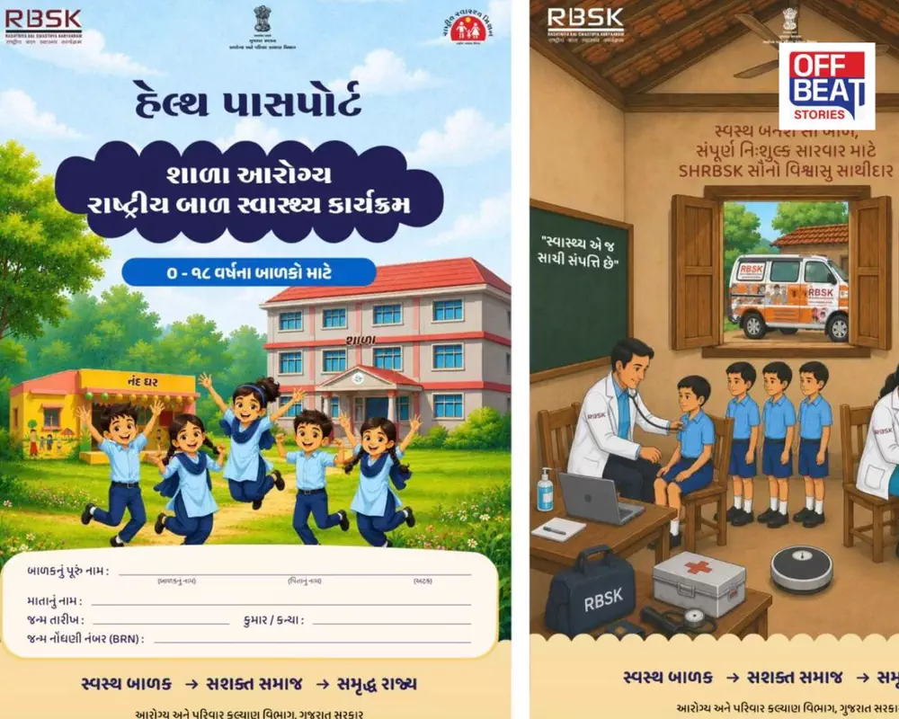 બાળકોના સ્વાસ્થ્ય માટે ગુજરાત સરકારની સ્માર્ટ પહેલ