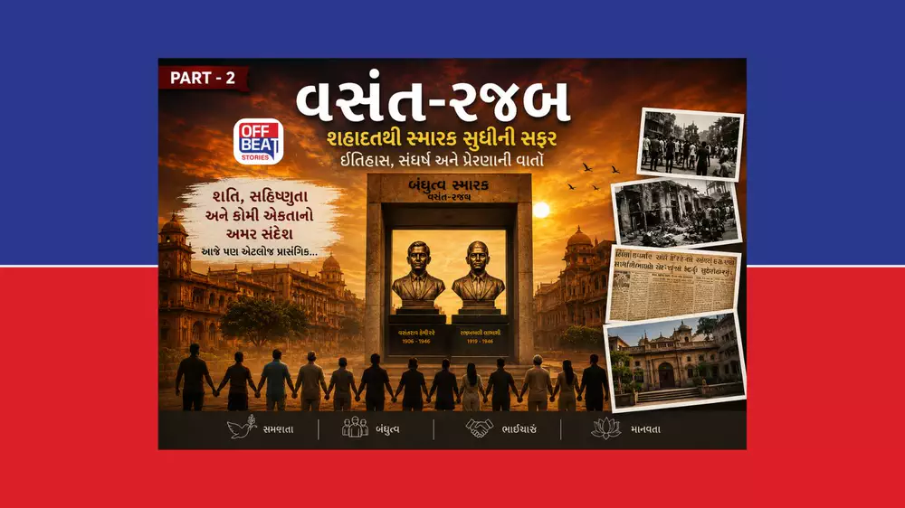 1946ની અમદાવાદ રથયાત્રા અને કોમી તણાવનો ઇતિહાસ