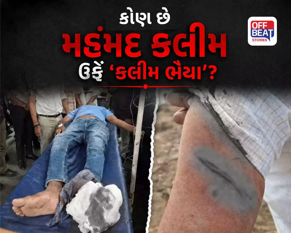 અમદાવાદ ક્રાઈમ બ્રાન્ચની ટીમ પર હુમલો કરનાર કોણ છે 'કલીમ ભૈયા'?