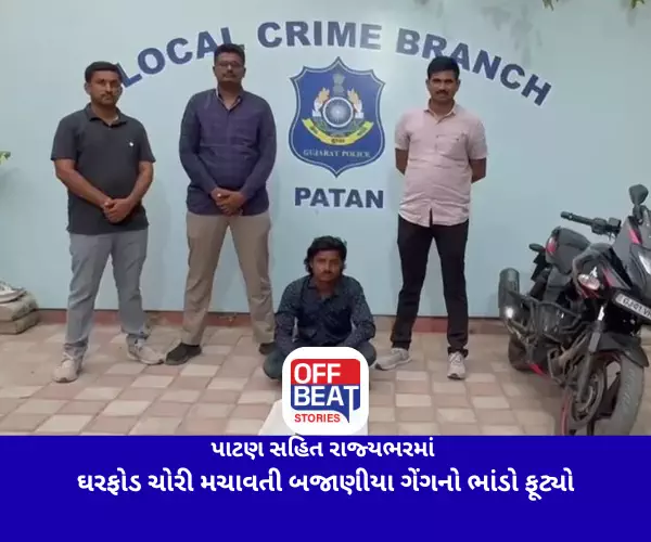 પાટણ સહિત રાજ્યભરમાં ઘરફોડ ચોરી મચાવતી બજાણીયા ગેંગનો ભાંડો ફૂટ્યો