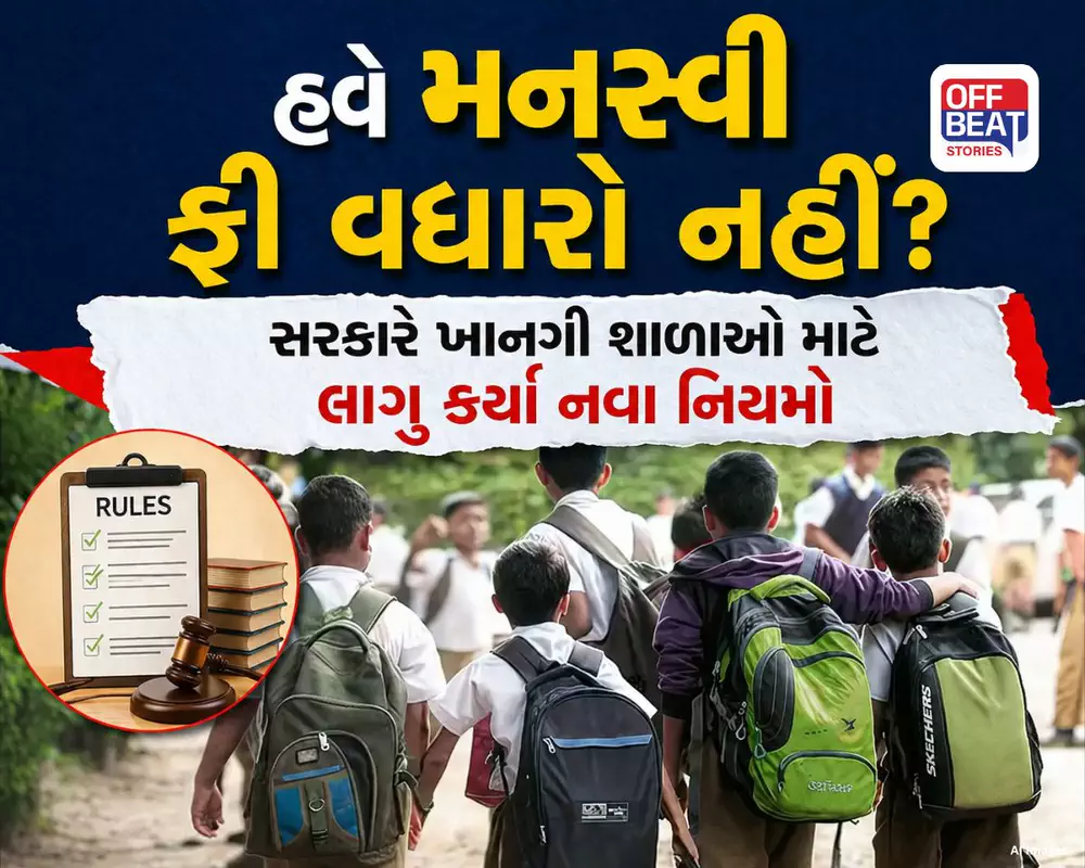 વાલીઓ માટે મોટા ખુશખબર
