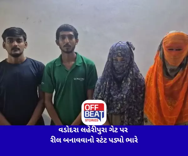 વડોદરા લહેરીપુરા ગેટ પર રીલ બનાવવાનો સ્ટંટ પડ્યો ભારે