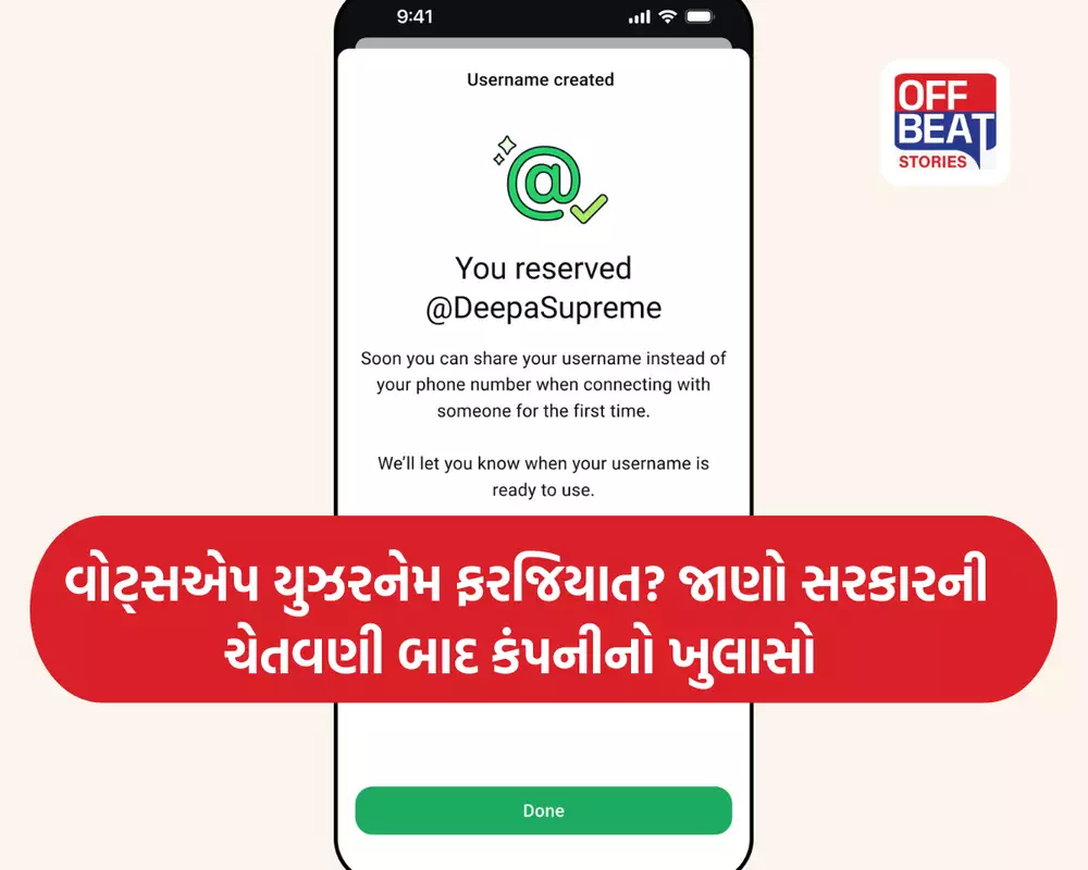 'WhatsApp પર ફ્રોડ નહિ થાય!'