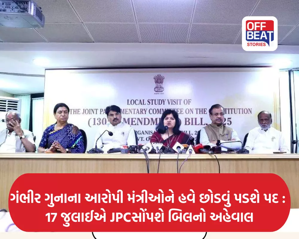 ગંભીર ગુનાના આરોપી મંત્રીઓને હવે છોડવું પડશે પદ
