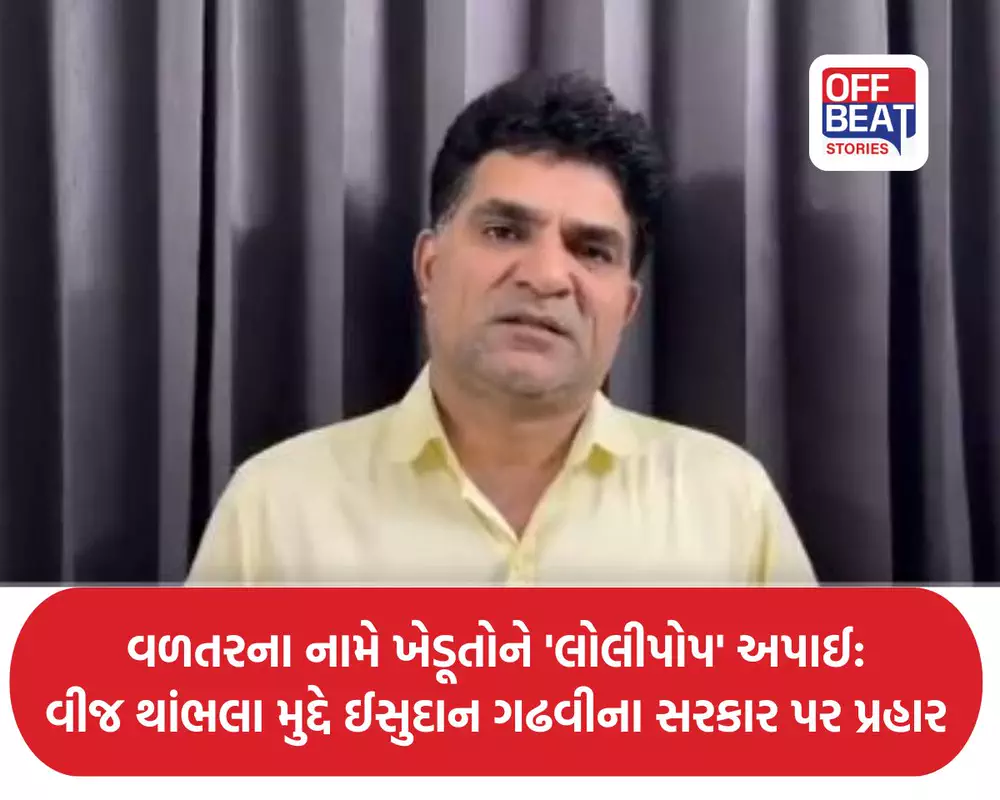 વળતરના નામે ખેડૂતોને 'લોલીપોપ' અપાઈ