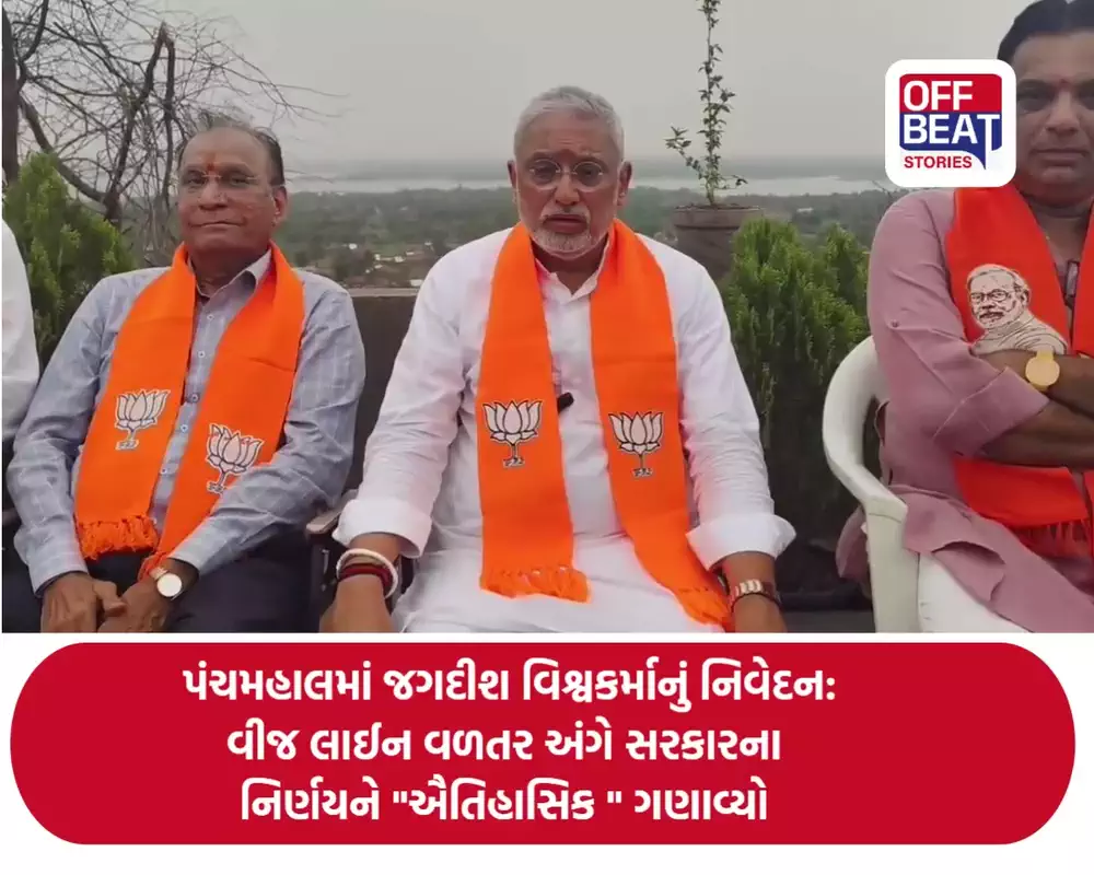 પંચમહાલમાં જગદીશ વિશ્વકર્માનું નિવેદન