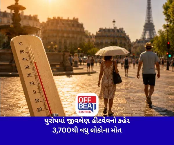 યુરોપમાં જીવલેણ હીટવેવનો કહેર