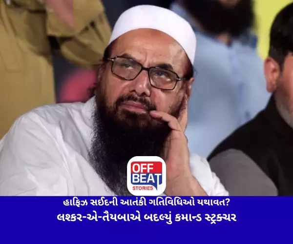 હાફિઝ સઈદની આતંકી ગતિવિધિઓ યથાવત?