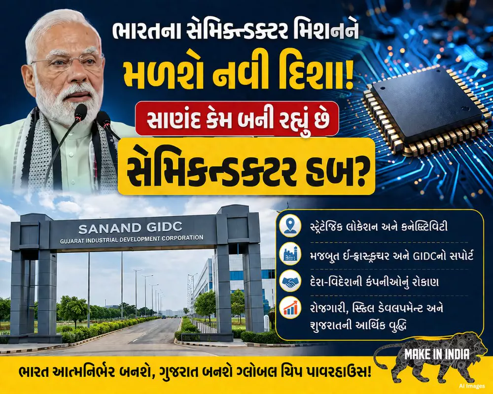 ગુજરાત હવે ચીન-તાઈવાનને આપશે ટક્કર!