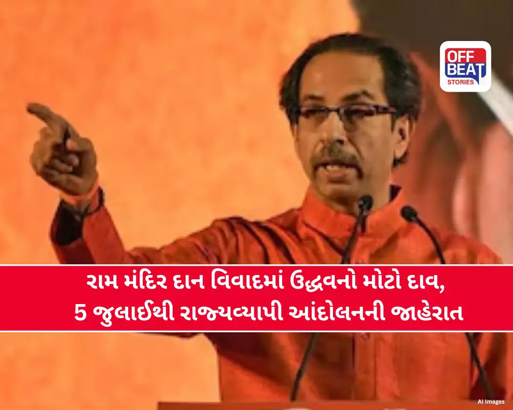 મહારાષ્ટ્રમાં 'રામ' નામના રાજકારણની એન્ટ્રી!