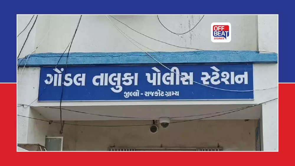 ગોંડલના ગુંદાળા ગામમાં 23 વર્ષીય યુવકના રહસ્યમય મોતનો ભેદ ઉકેલાયો