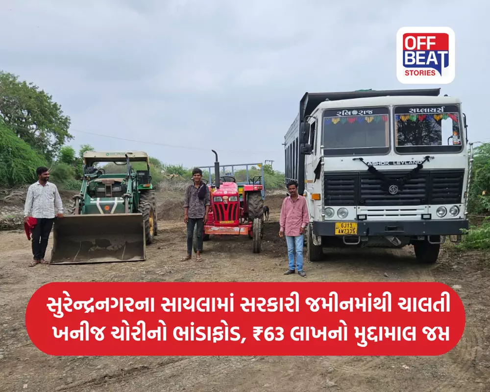 સુરેન્દ્રનગરના સાયલામાં સરકારી જમીનમાંથી ચાલતી ખનીજ ચોરીનો ભાંડાફોડ