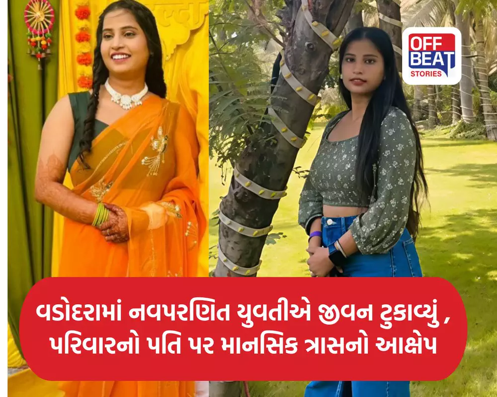 વડોદરામાં નવપરણિત યુવતીએ જીવન ટુકાવ્યું