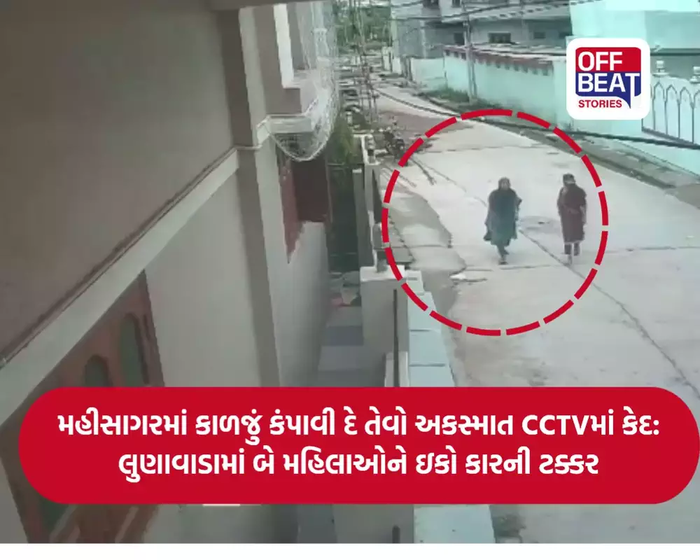 મહીસાગરમાં કાળજું કંપાવી દે તેવો અકસ્માત CCTVમાં કેદ