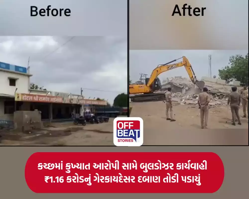 કચ્છમાં કુખ્યાત આરોપી સામે બુલડોઝર કાર્યવાહી