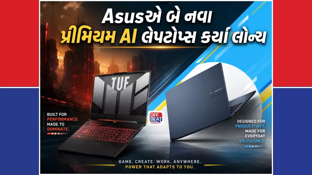 Asusએ Vivobook 15 અને TUF Gaming A15 લેપટોપ કર્યા લોન્ચ!
