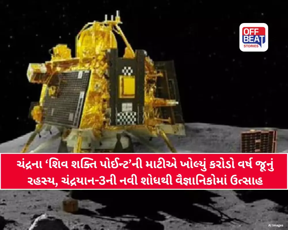 ભારતના ચંદ્રયાન-3નો નવો કરિશ્મા!