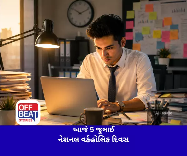 આજે 5 જુલાઈ