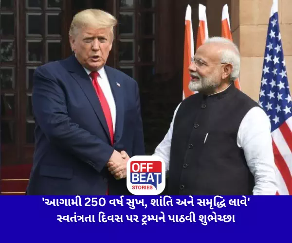 'આગામી 250 વર્ષ સુખ, શાંતિ અને સમૃદ્ધિ લાવે'