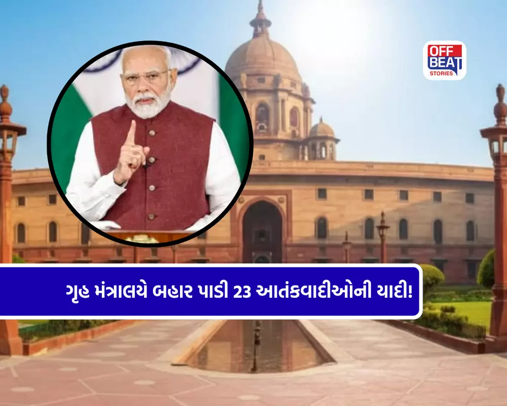 મોદી સરકારનો આતંકવાદ પર મોટો પ્રહાર!