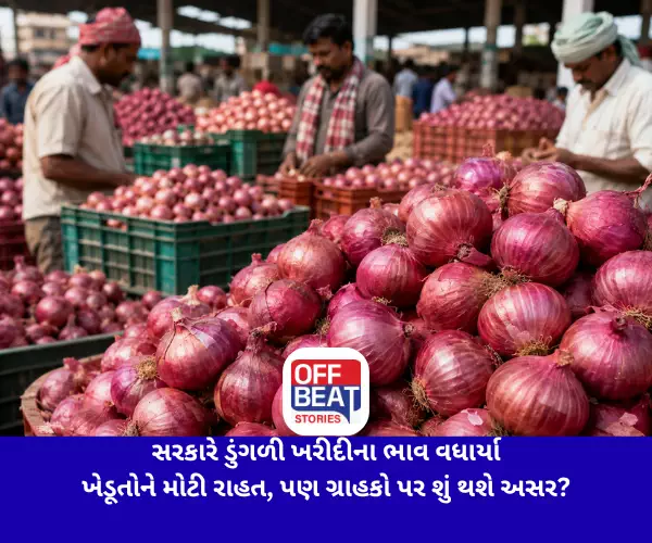 સરકારે ડુંગળી ખરીદીના ભાવ વધાર્યા