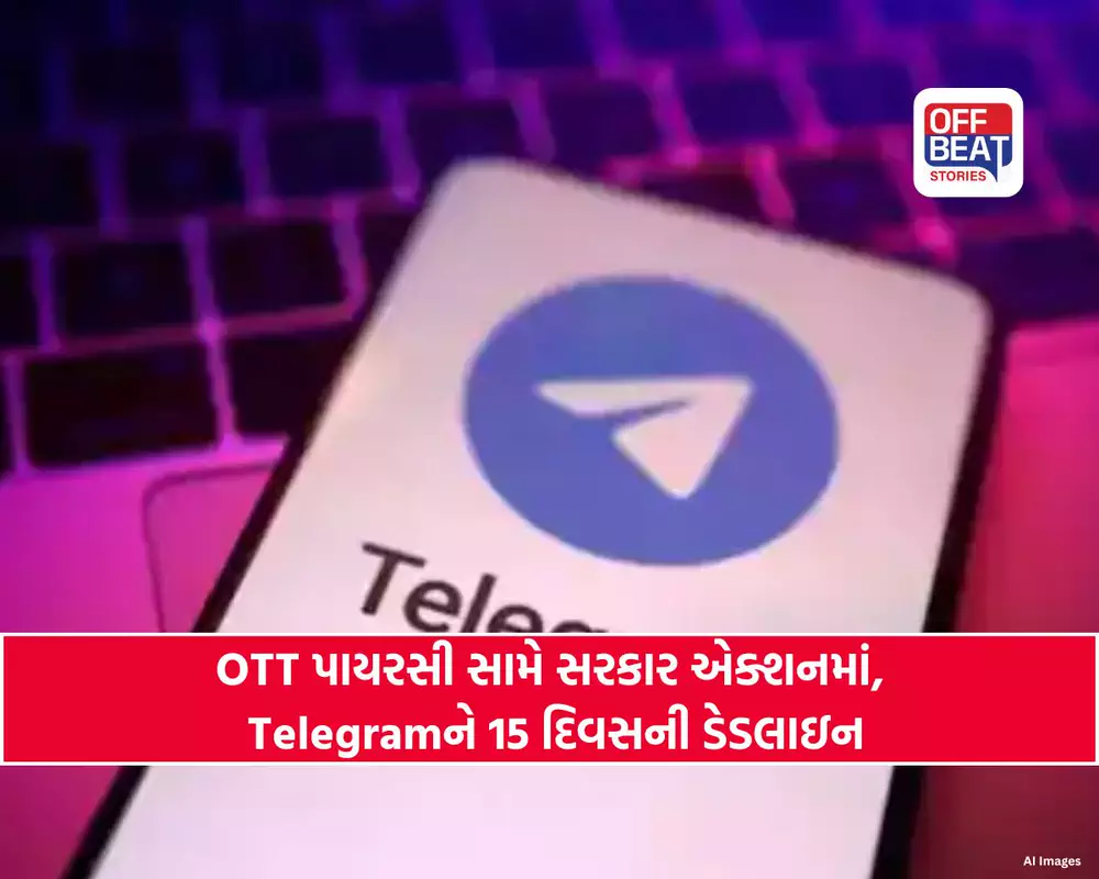 ટેલિગ્રામ પર ફિલ્મો જોનારાઓને મોટો ઝટકો!