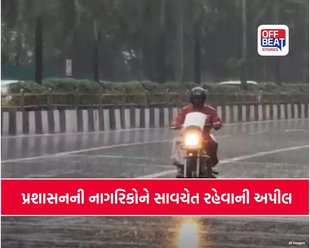 હવામાન વિભાગની આગાહી સાચી પડી!