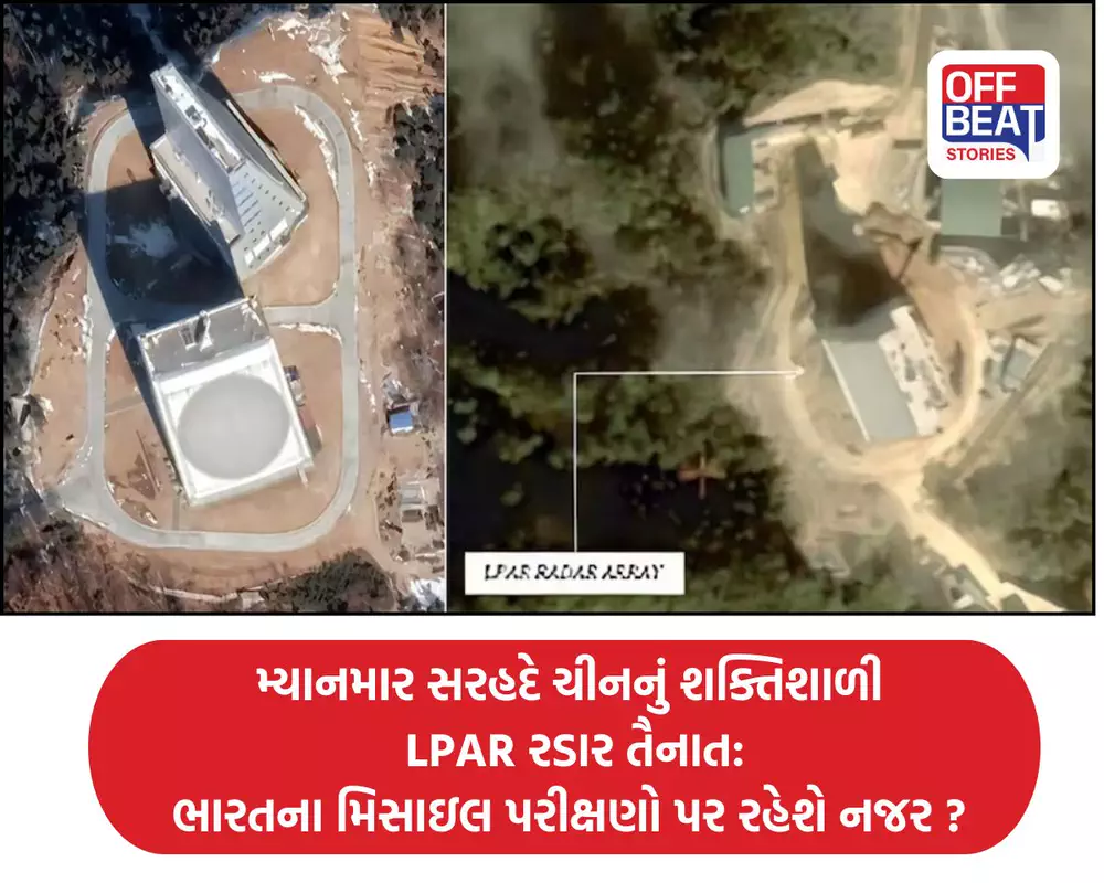 મ્યાનમાર સરહદે ચીનનું શક્તિશાળી LPAR રડાર તૈનાત