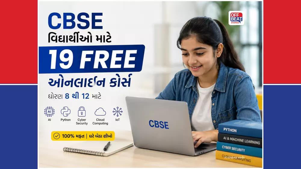 ધોરણ 8થી 12ના વિદ્યાર્થીઓ માટે 19 ટેક કોર્સ હવે ફ્રી