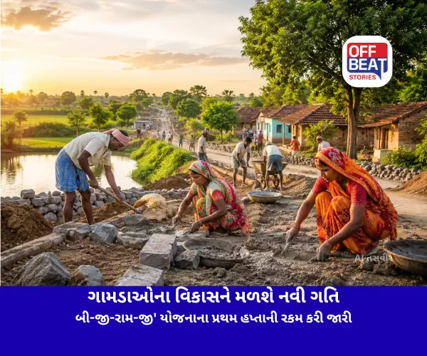 ગામડાઓના વિકાસને મળશે નવી ગતિ