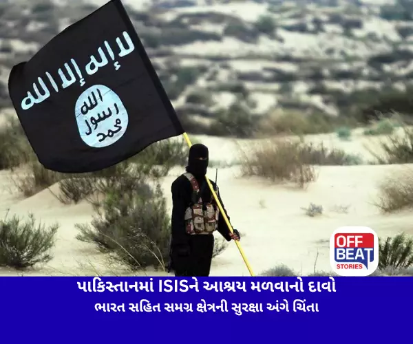 પાકિસ્તાનમાં ISISને આશ્રય મળવાનો દાવો