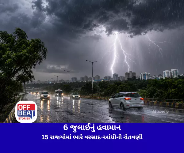 6 જુલાઈનું હવામાન