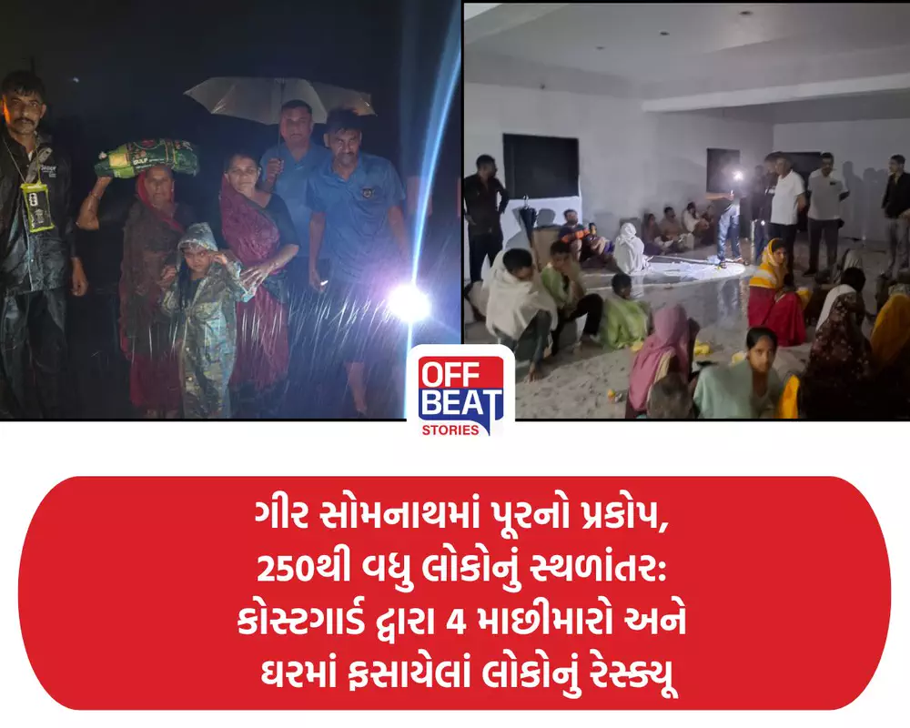 ગીર સોમનાથમાં પૂરનો પ્રકોપ, 250થી વધુ લોકોનું સ્થળાંતર
