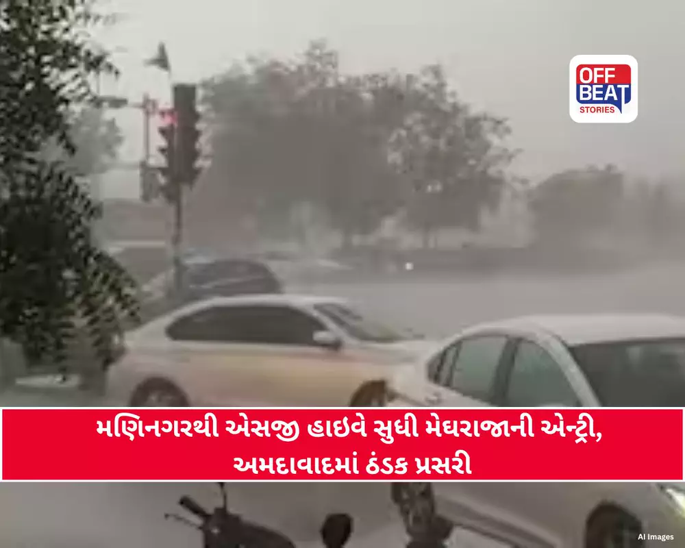 ફરી અમદાવાદમાં મેઘરાજાની ધમાકેદાર એન્ટ્રી