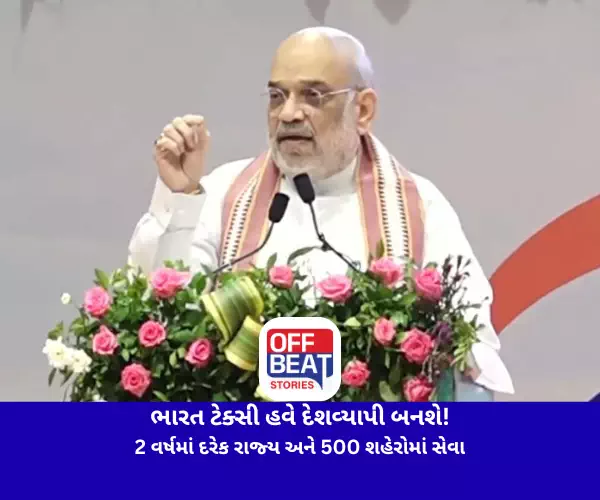ભારત ટેક્સી હવે દેશવ્યાપી બનશે!