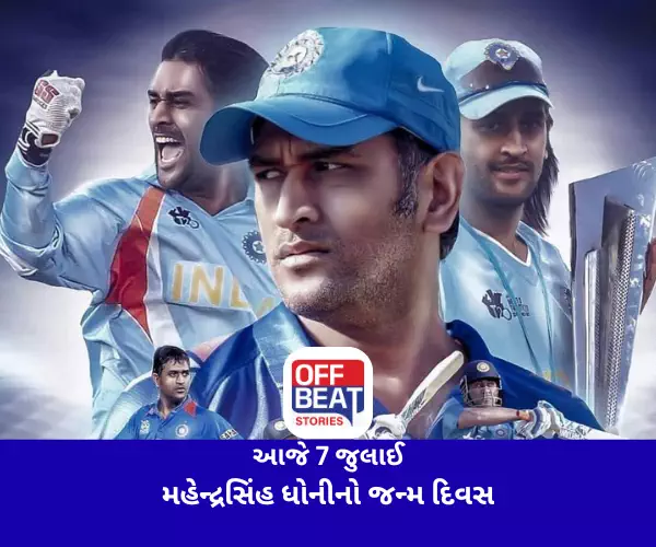 આજે 7 જુલાઈ