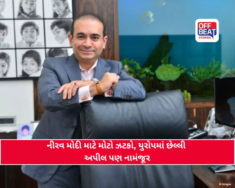 Nirav Modi Extradition