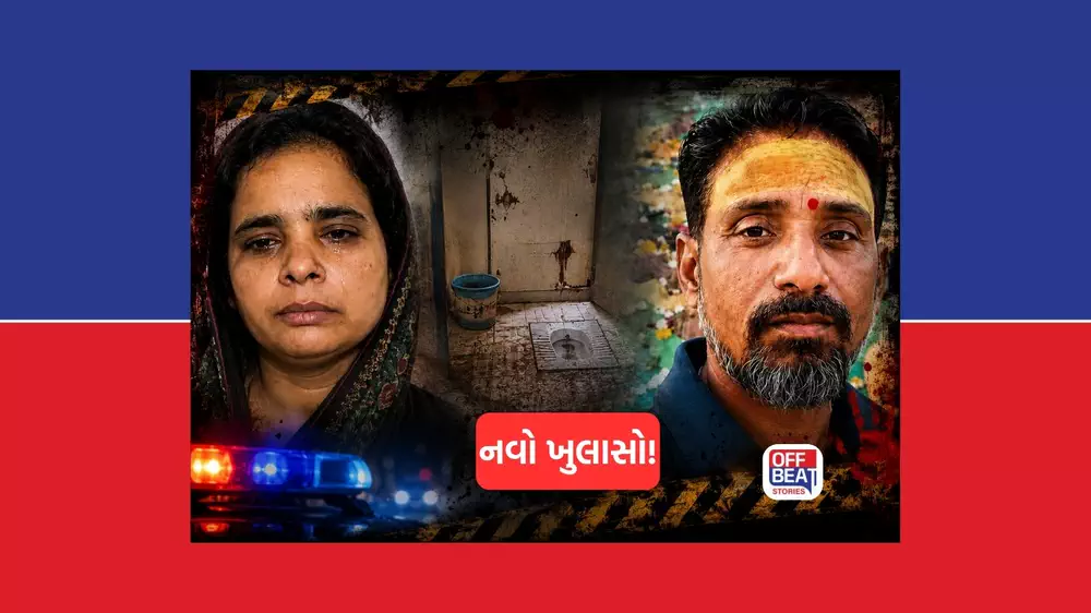 Agra Bathroom Murder Case