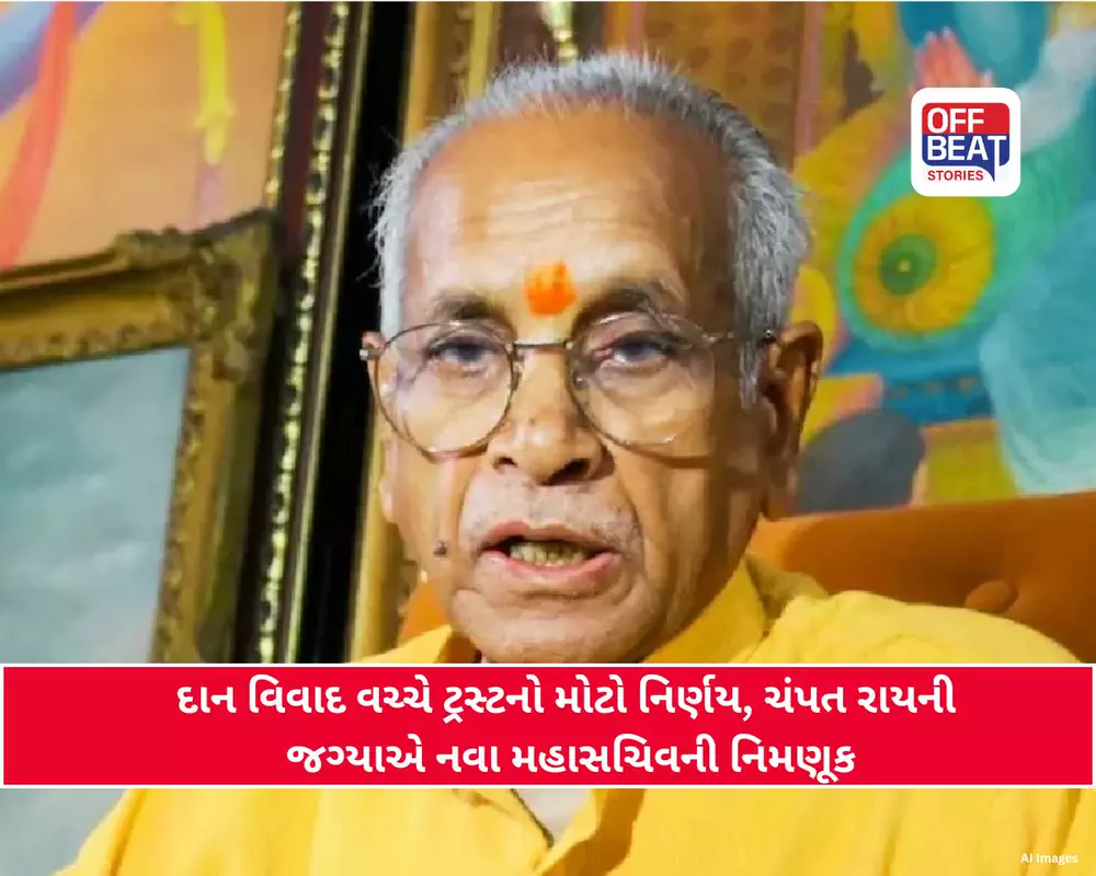 અયોધ્યાના શ્રીરામ મંદિર ટ્રસ્ટમાં મોટો નિર્ણય