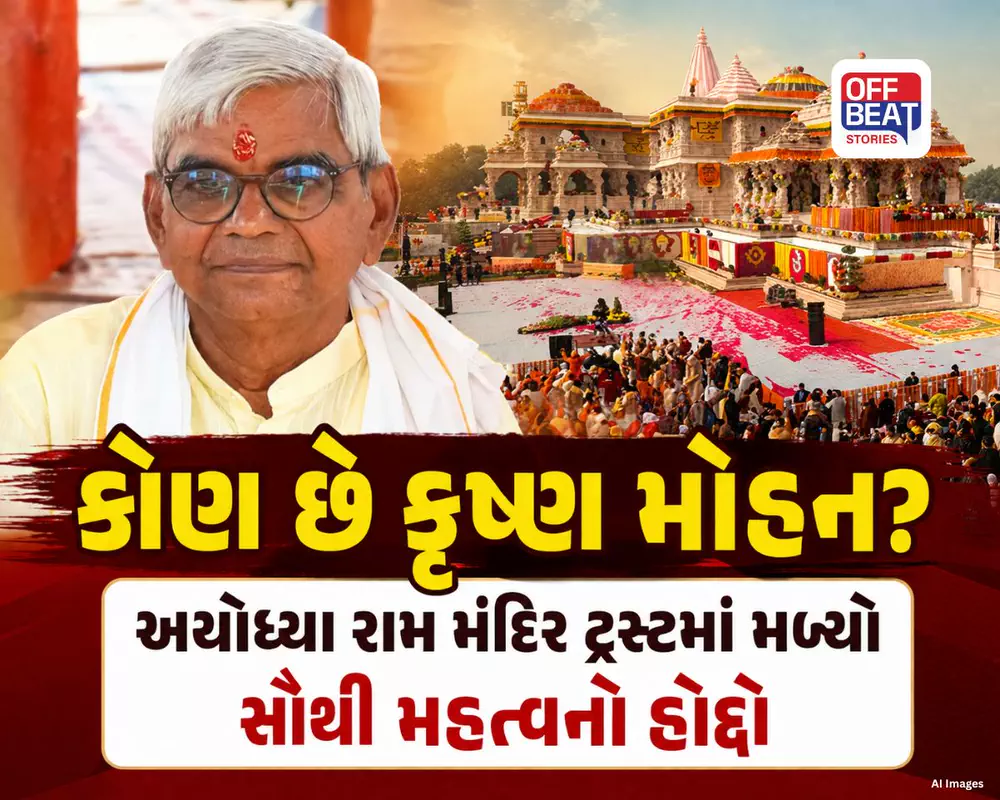 કોણ છે ચંપત રાયની જગ્યાએ નવા મહાસચિવ બનેલા રિટાયર્ડ IFS કૃષ્ણ મોહન?