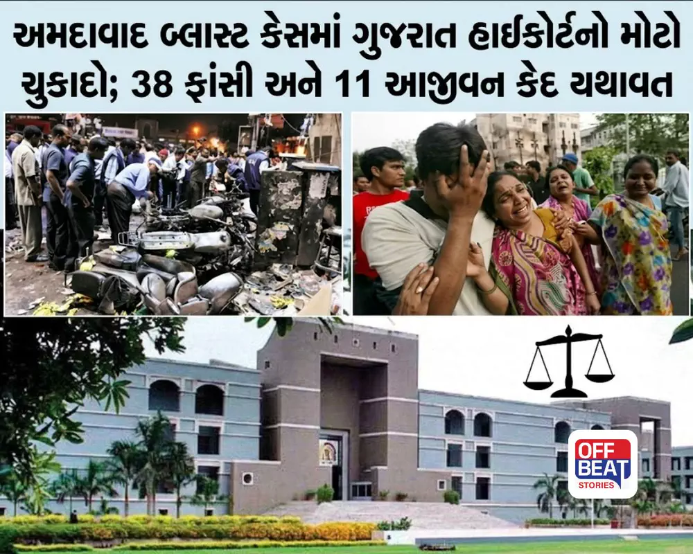 અમદાવાદ સીરિયલ બ્લાસ્ટ કેસ: આજે ગુજરાત હાઈકોર્ટમાં શું થયું?