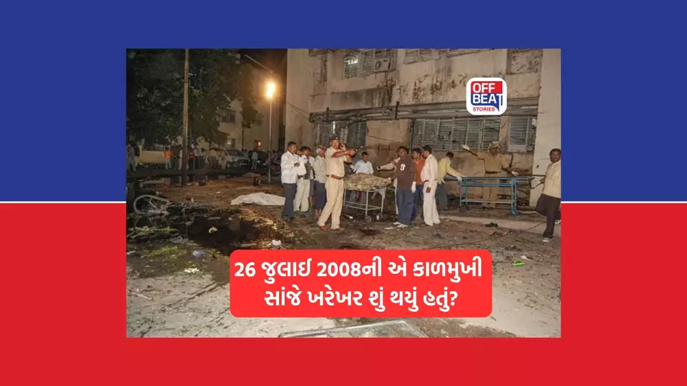 2008 Ahmedabad Serial Blast Case