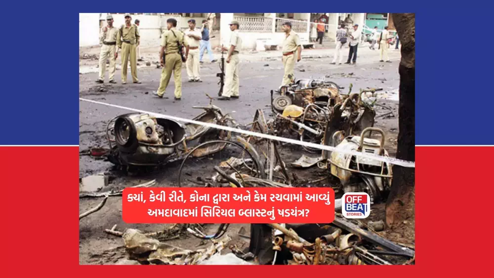2008 અમદાવાદ સિરિયલ બ્લાસ્ટ